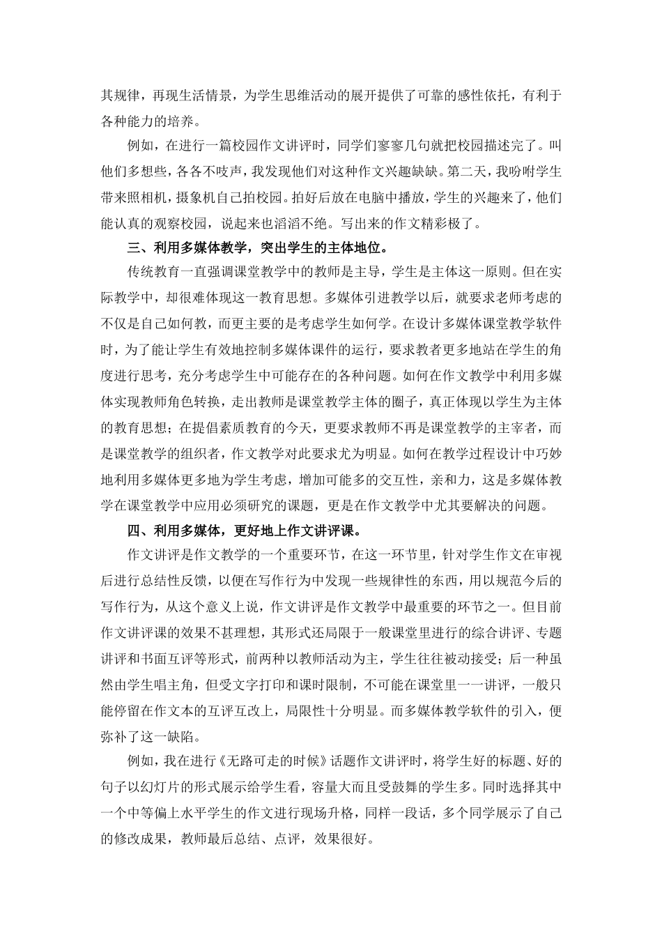 以媒为介，实现作文教学目标_第2页