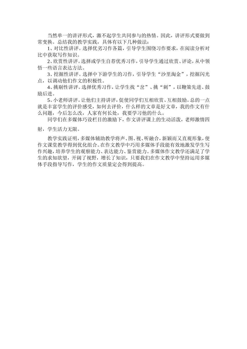 以媒为介，实现作文教学目标_第3页