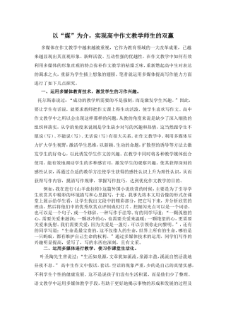 以媒为介，实现作文教学目标