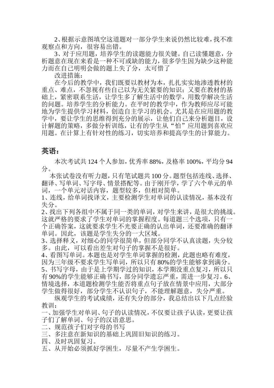 一次试卷分析_第2页