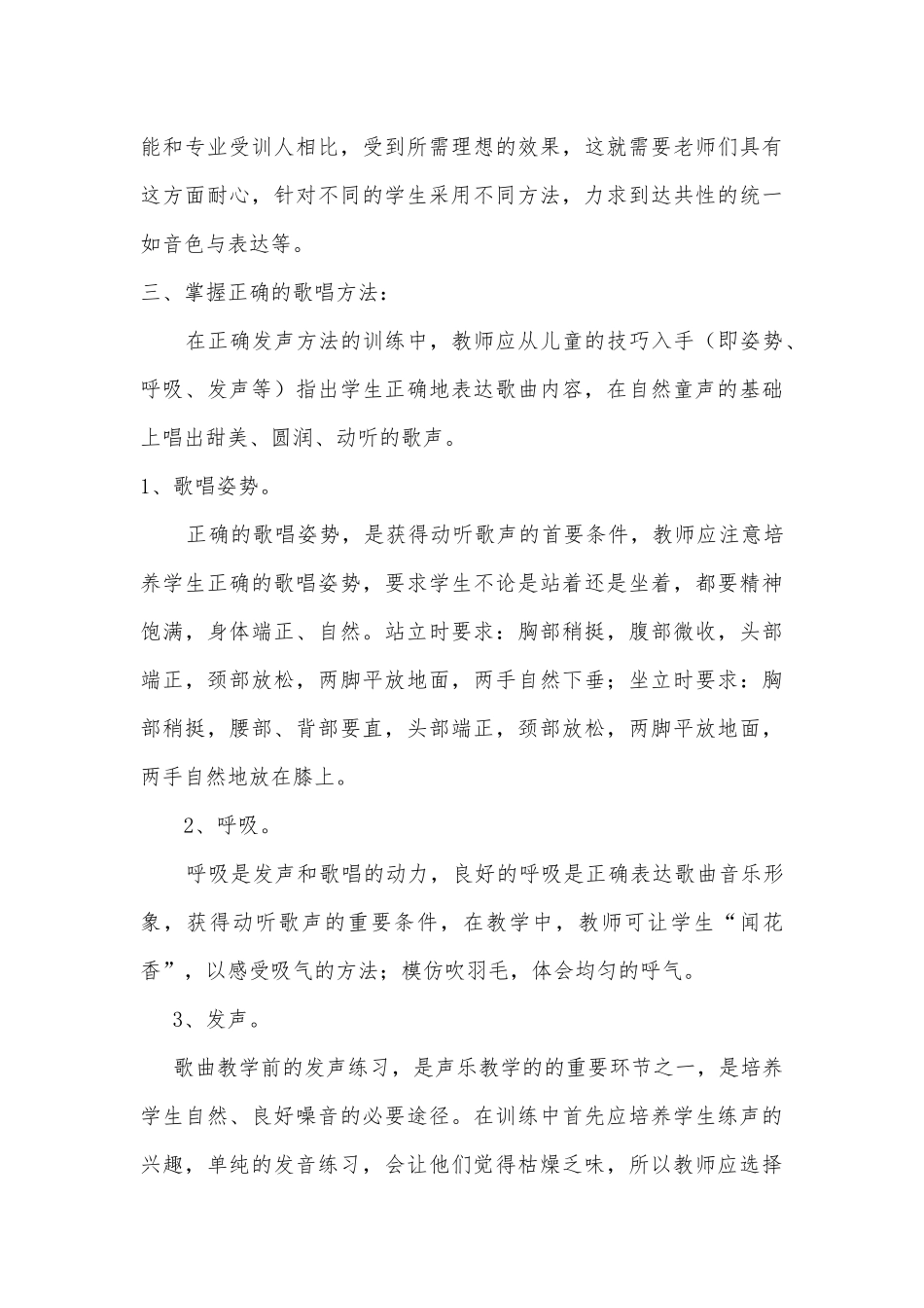 小学合唱教学训练方法与措施_第3页