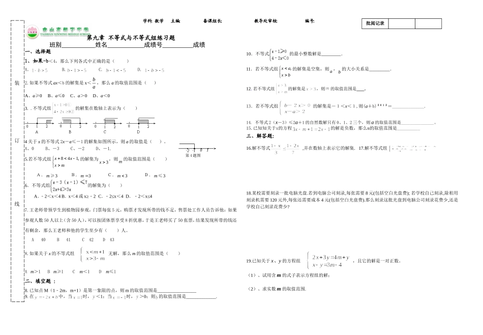一元一次不等式（组）测练题_第1页