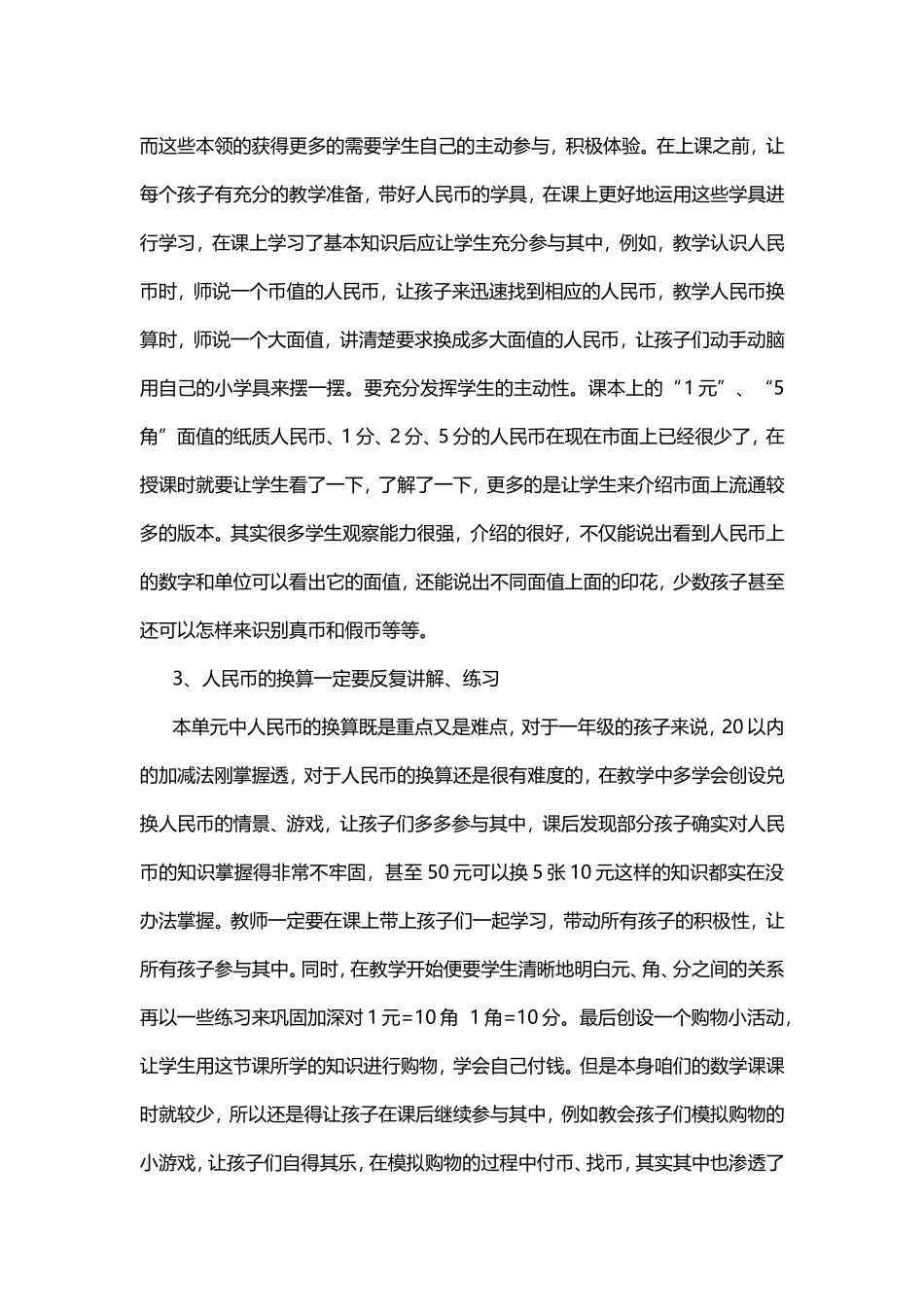 认识人民币 (3)_第2页