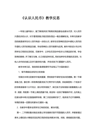 认识人民币 (3)
