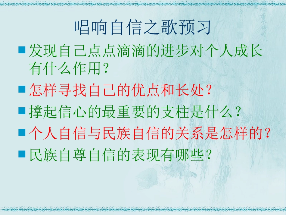 唱响自信之歌(课堂使用)_第2页