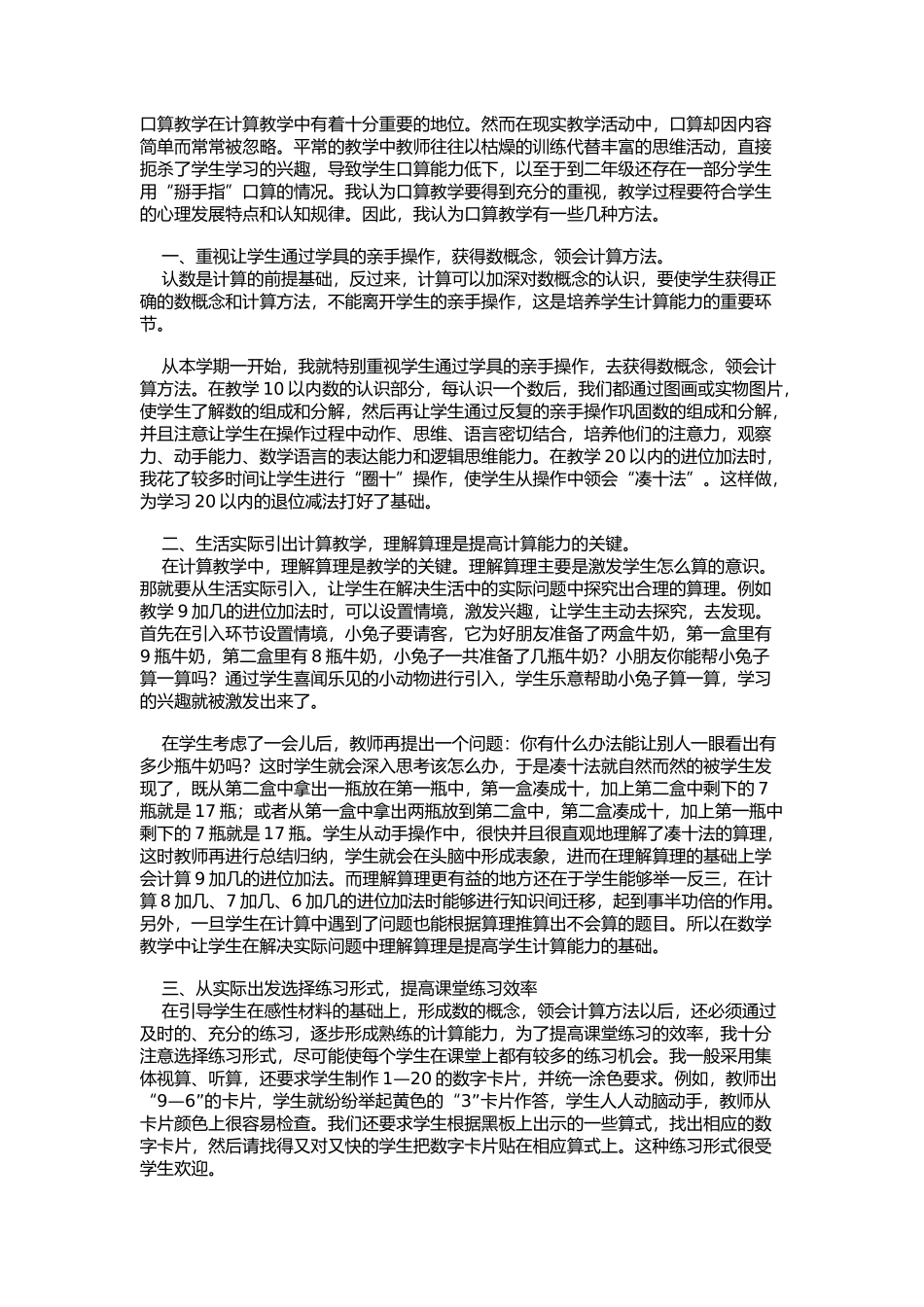 如何培养学生的口算能力_第1页