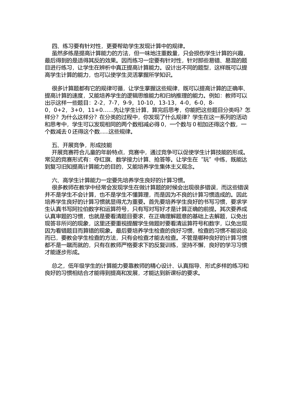 如何培养学生的口算能力_第2页