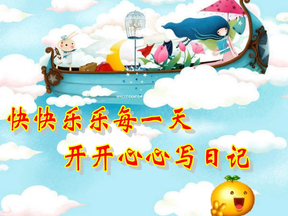 自己的童话课件_第2页