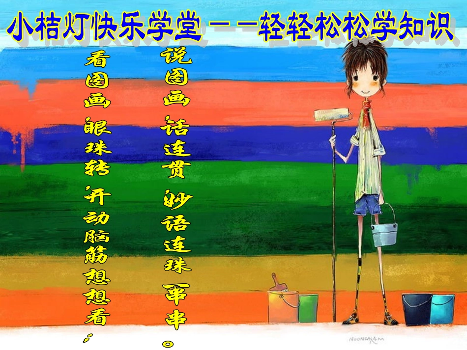 自己的童话课件_第3页