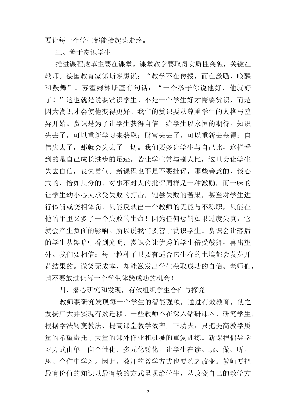 新课标下的教师观_第2页