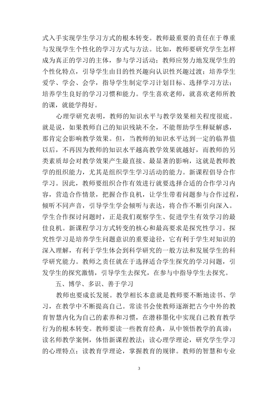 新课标下的教师观_第3页