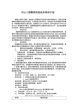 兴山三校教师信息技术培训计划