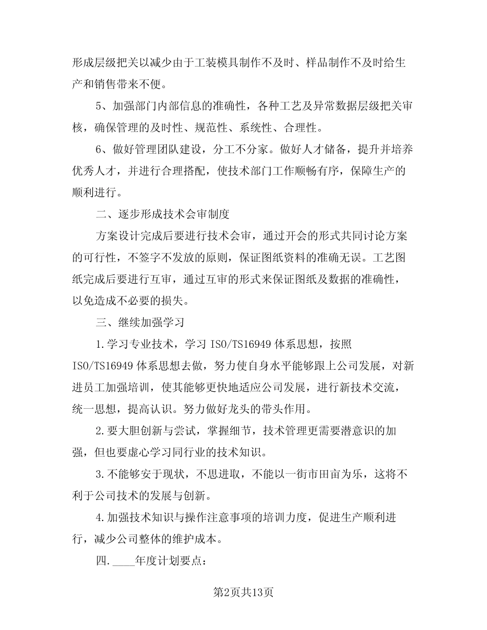 2024年技术部年度工作计划(5) _第2页