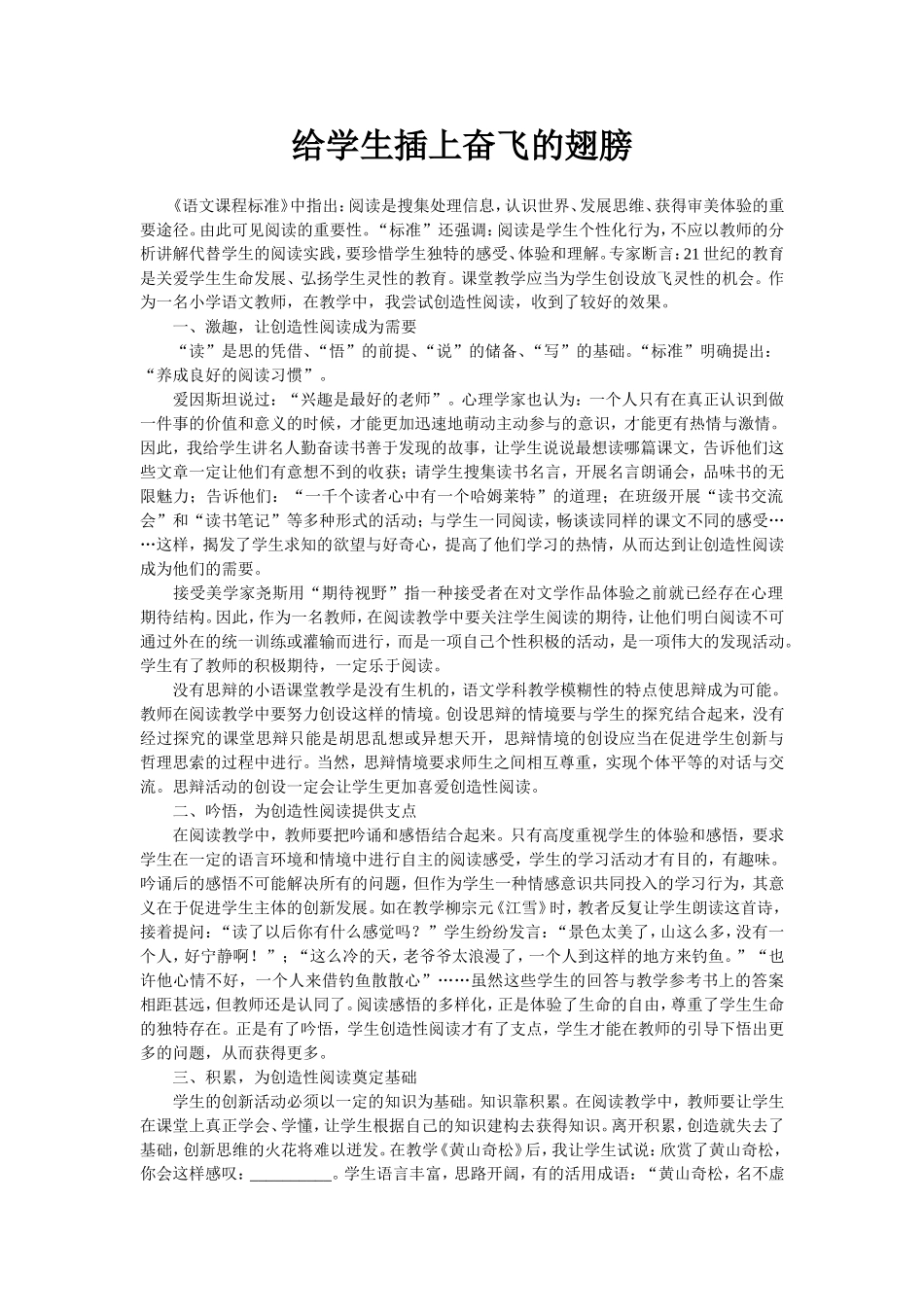 给学生插上奋飞的翅膀_第1页