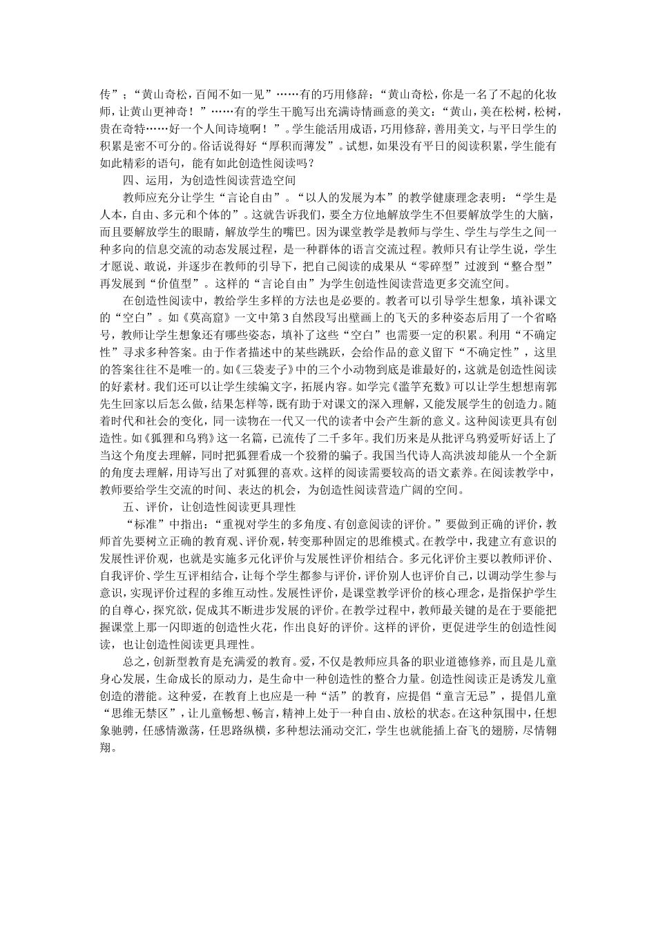 给学生插上奋飞的翅膀_第2页