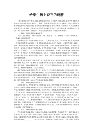 给学生插上奋飞的翅膀