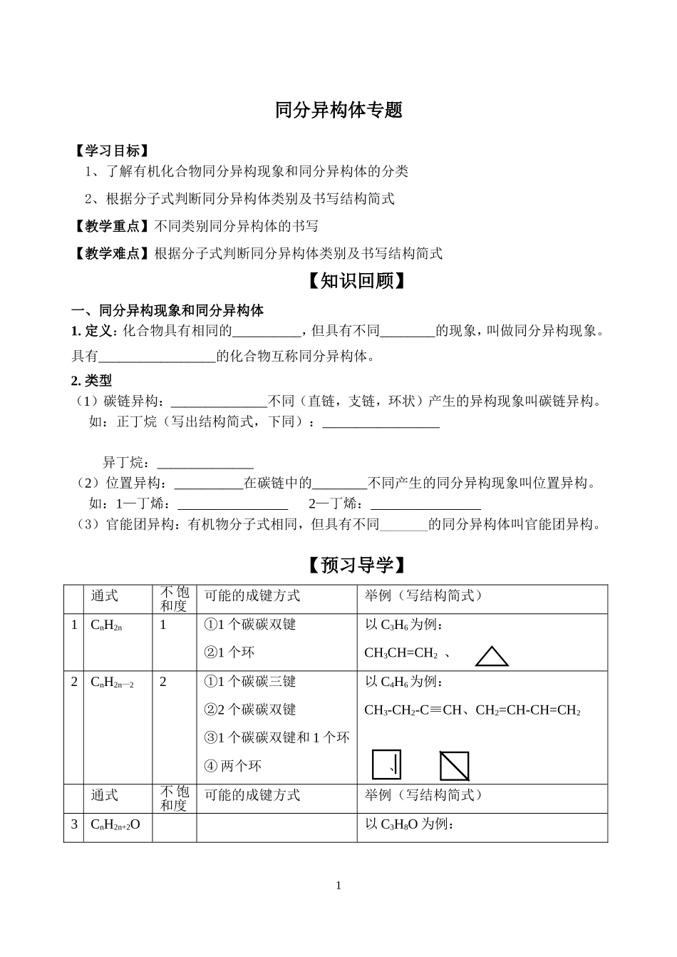 同分异构体学案_第1页