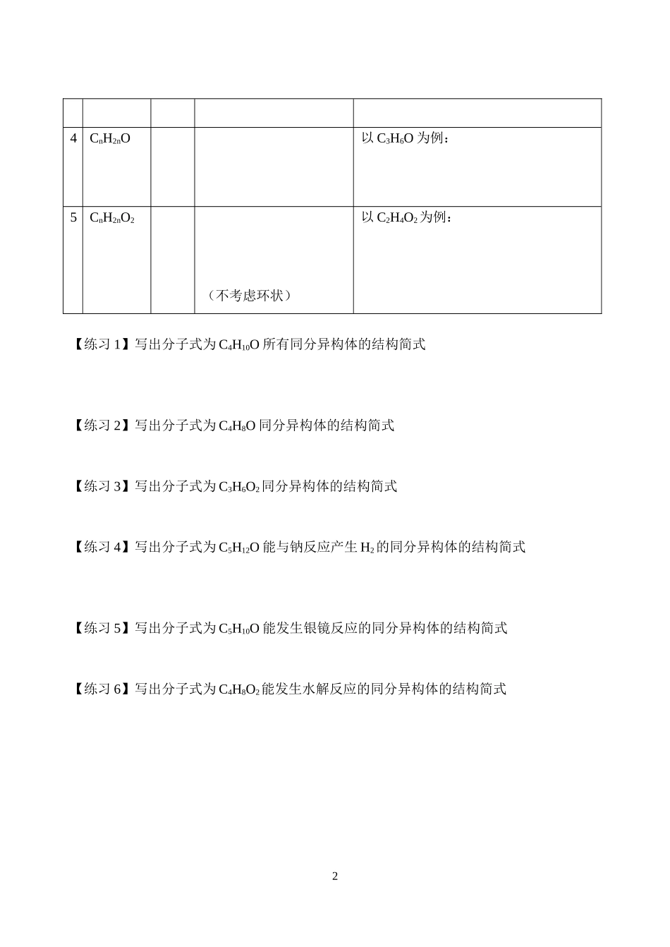 同分异构体学案_第2页