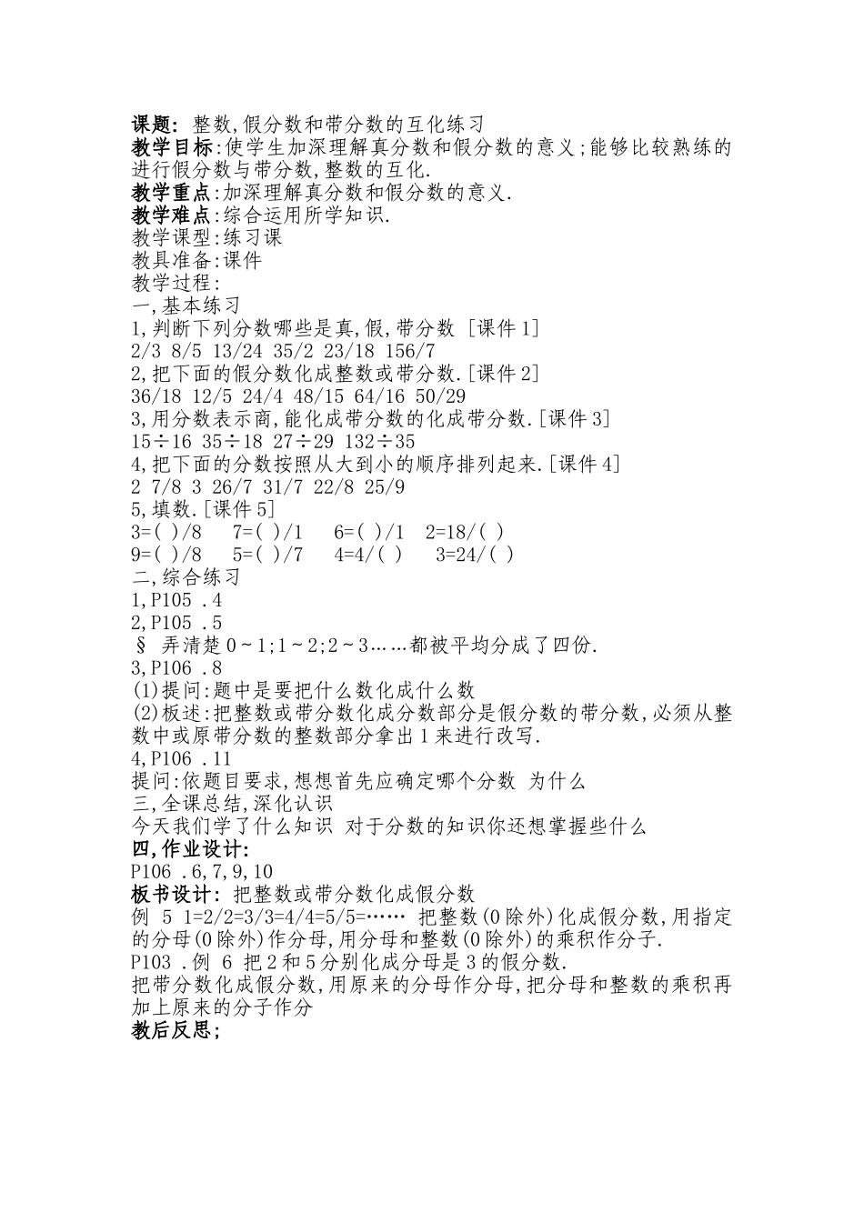 整数,假分数和带分数的互化练习_第1页