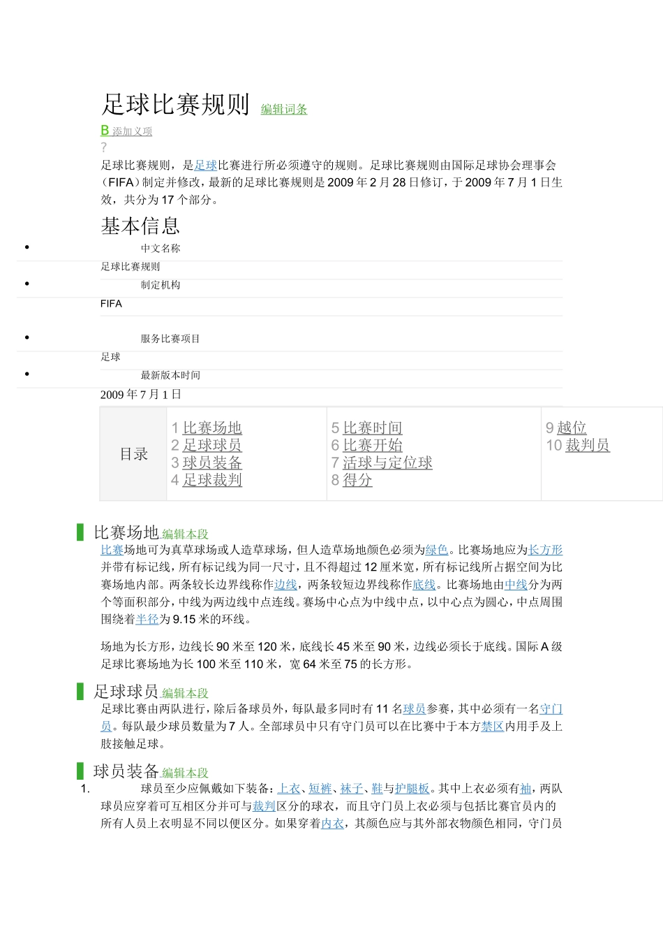 足球比赛规则_第1页