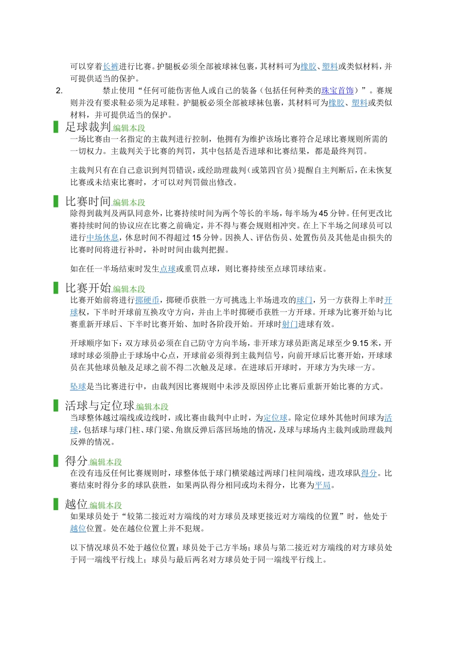 足球比赛规则_第2页