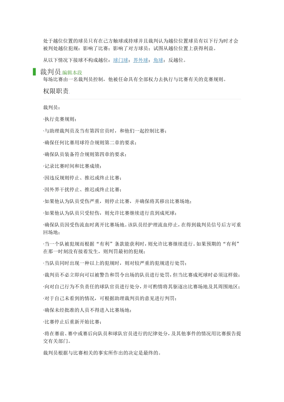足球比赛规则_第3页