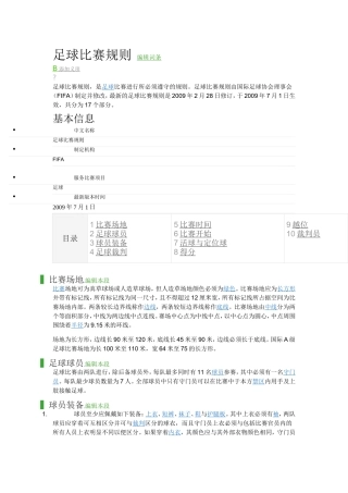 足球比赛规则