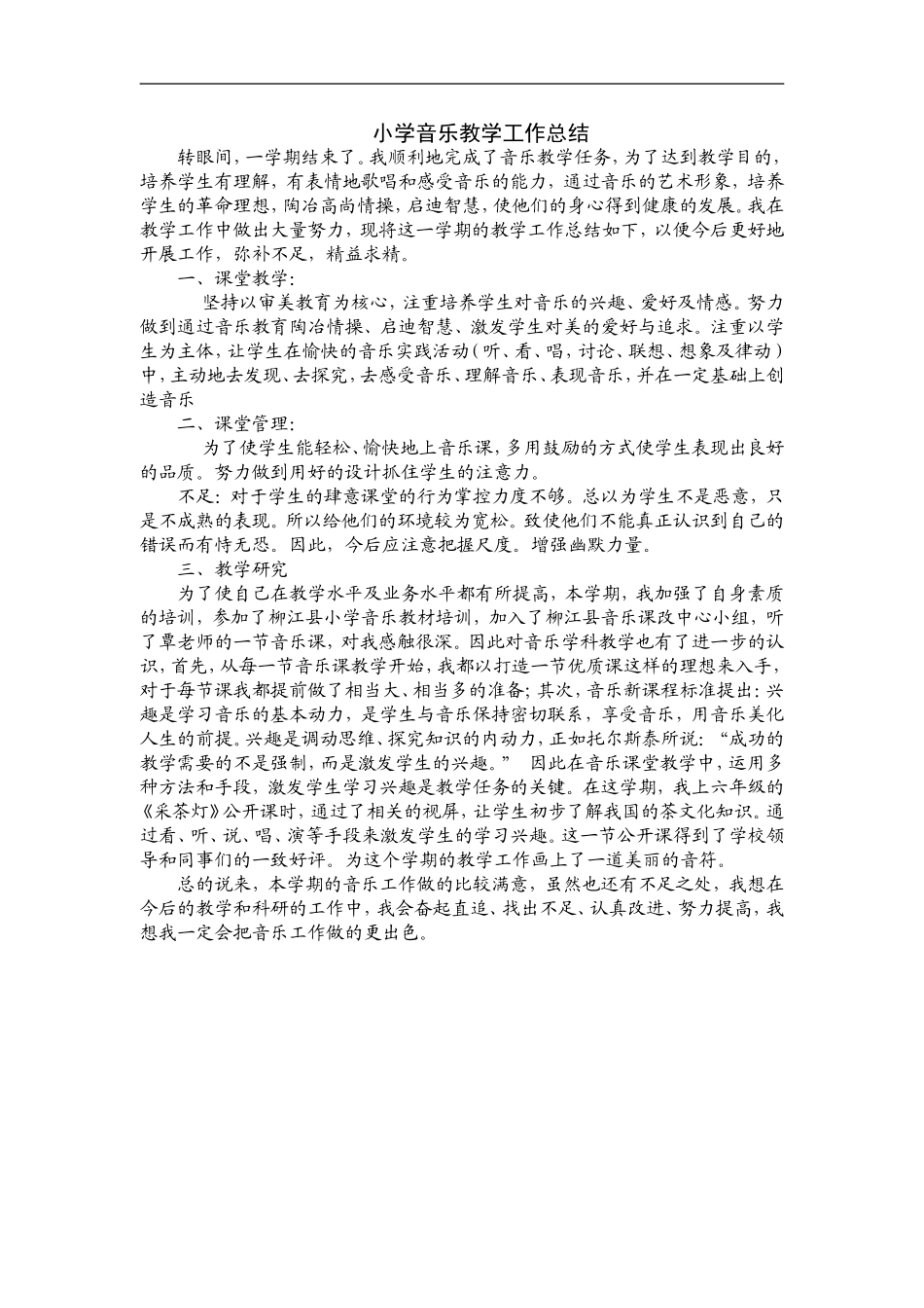 小学音乐教学工作总结_第1页