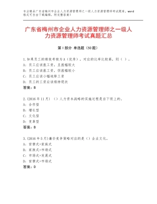 广东省梅州市企业人力资源管理师之一级人力资源管理师考试真题汇总
