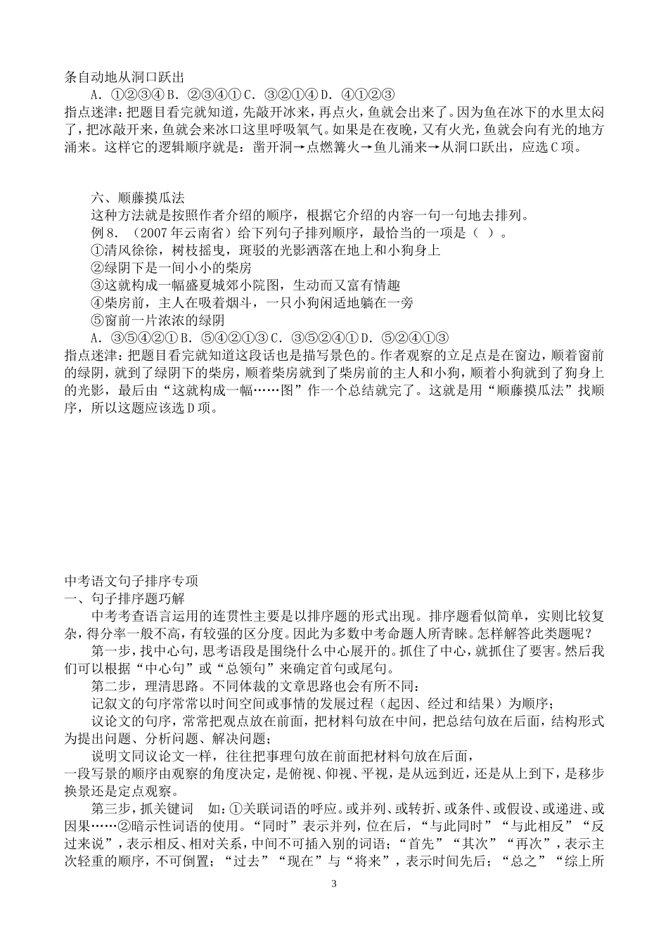 中考语文句子排序专项_第3页