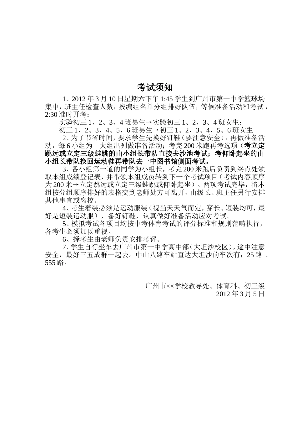 初三级体育模拟考试方案2_第2页