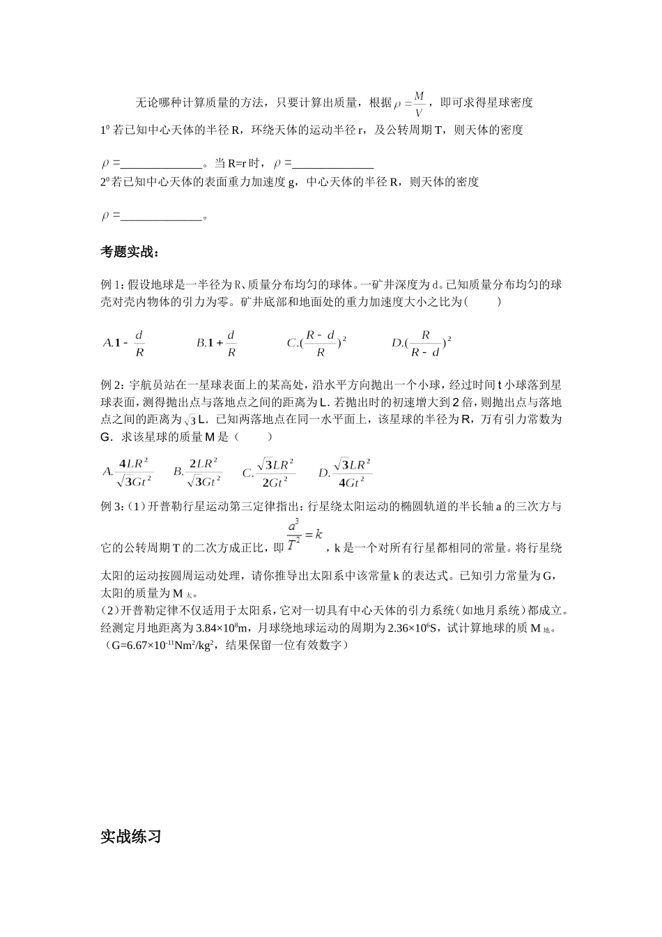 万有引力定律及其应用_第2页