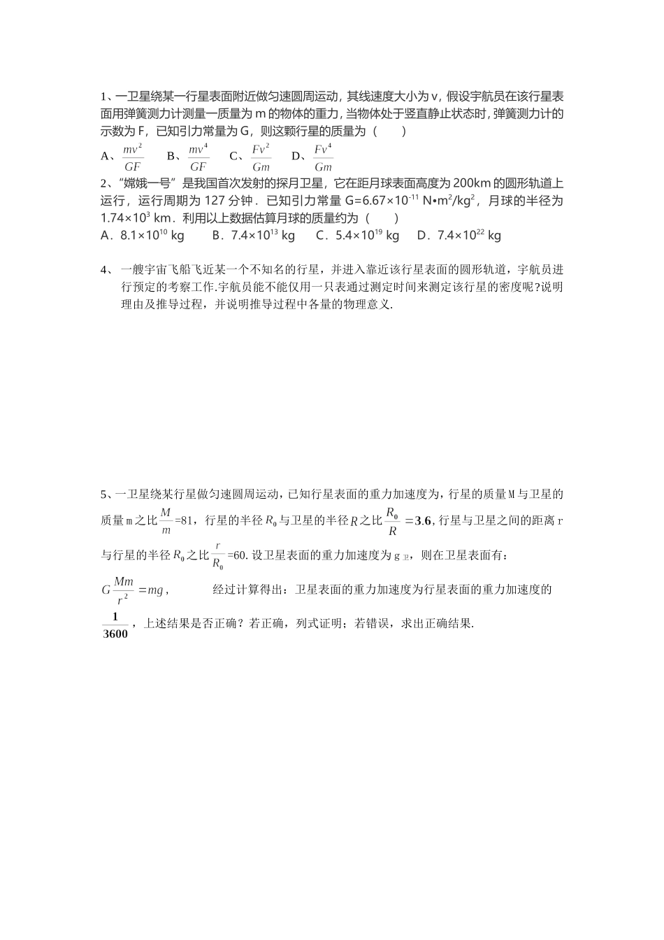 万有引力定律及其应用_第3页