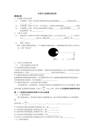 万有引力定律及其应用