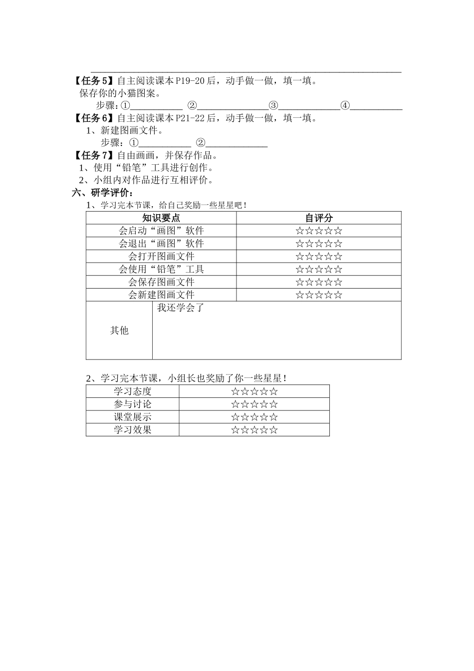 《认识“画图”软件》研学案_第2页