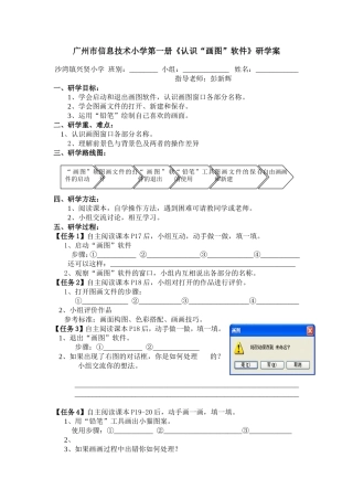 《认识“画图”软件》研学案