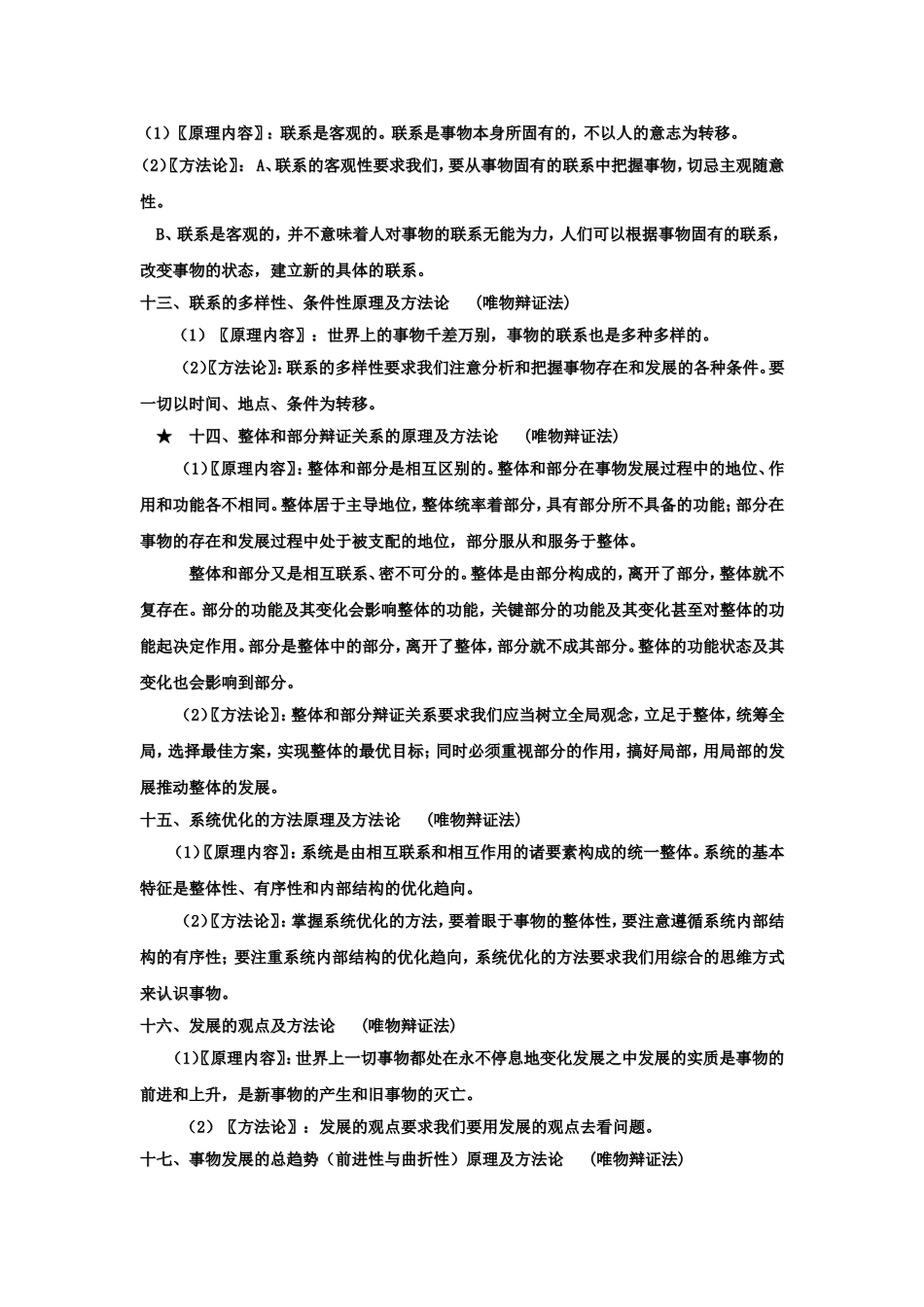 哲学与生活部分(33个原理）_第3页
