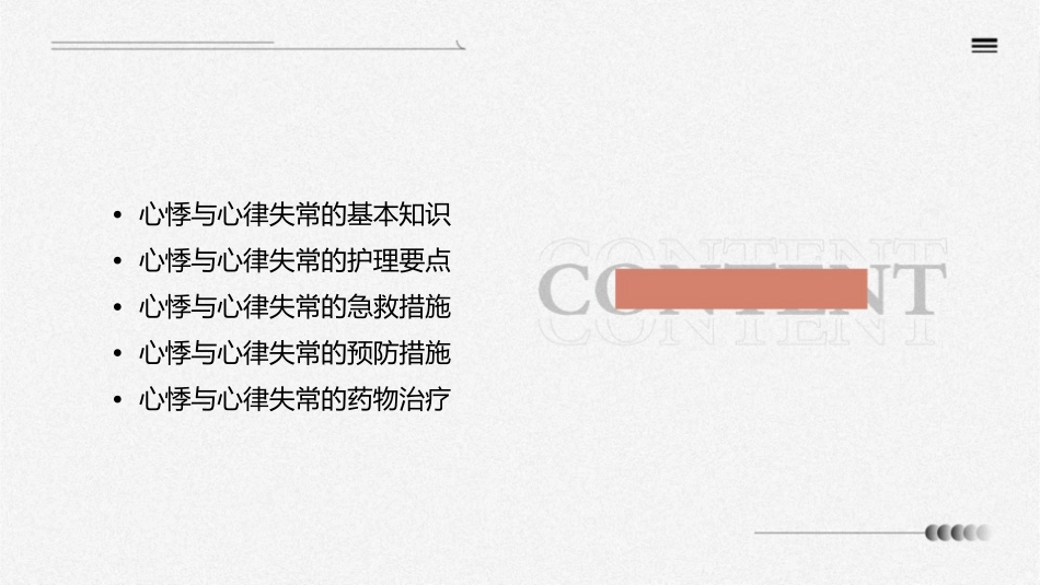 人卫版心悸与心律失常教学护理课件1_第2页