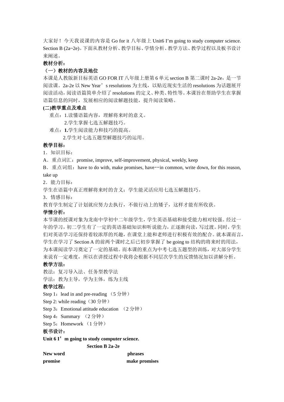 阅读说课稿 (2)_第1页