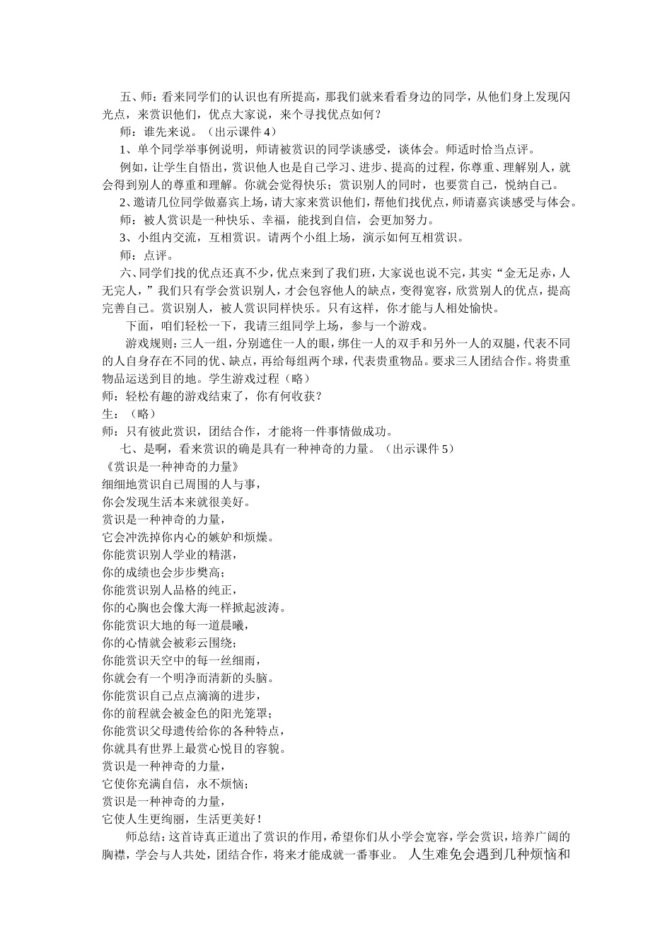 心理健康班会教案寻找优点_第2页