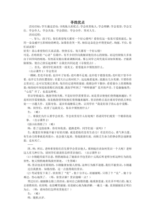 心理健康班会教案寻找优点