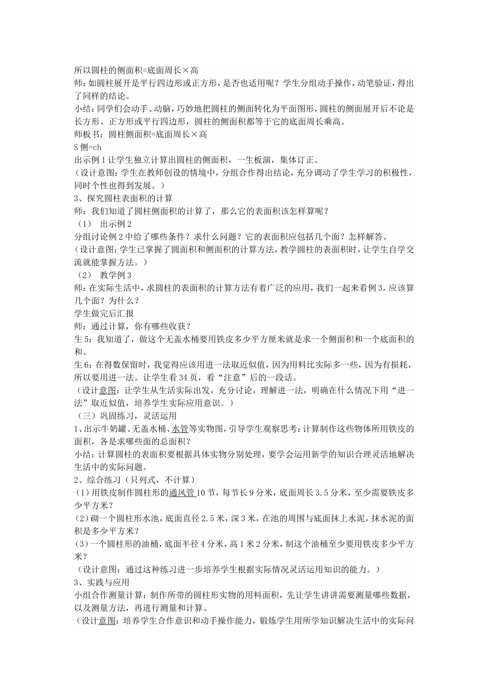 人教版六年级下册圆柱的表面积教学设计_第2页