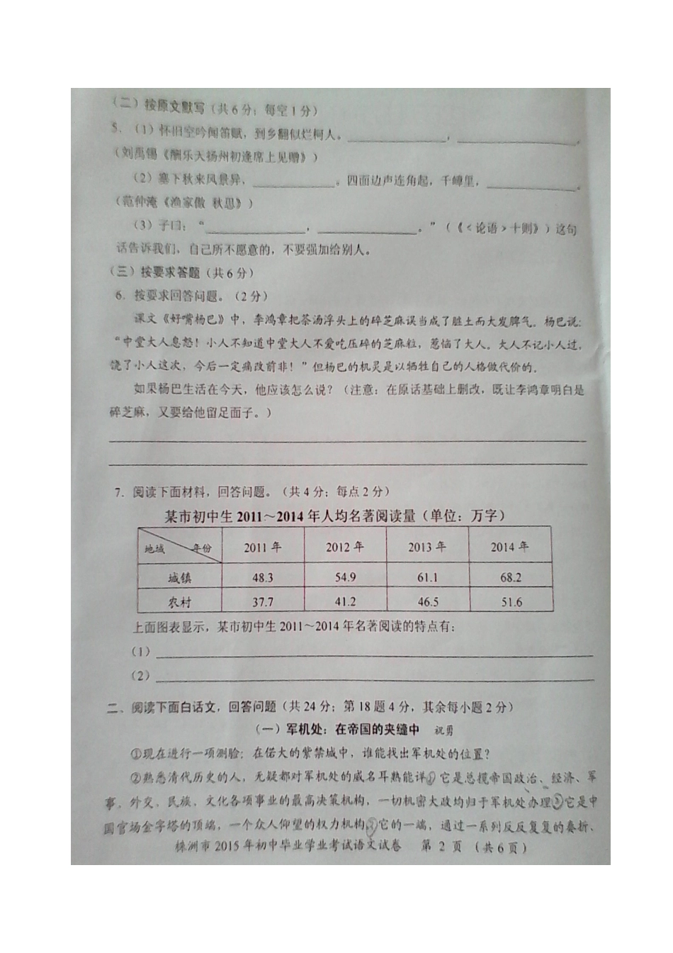 2015年湖南株洲语文中考试题_第2页