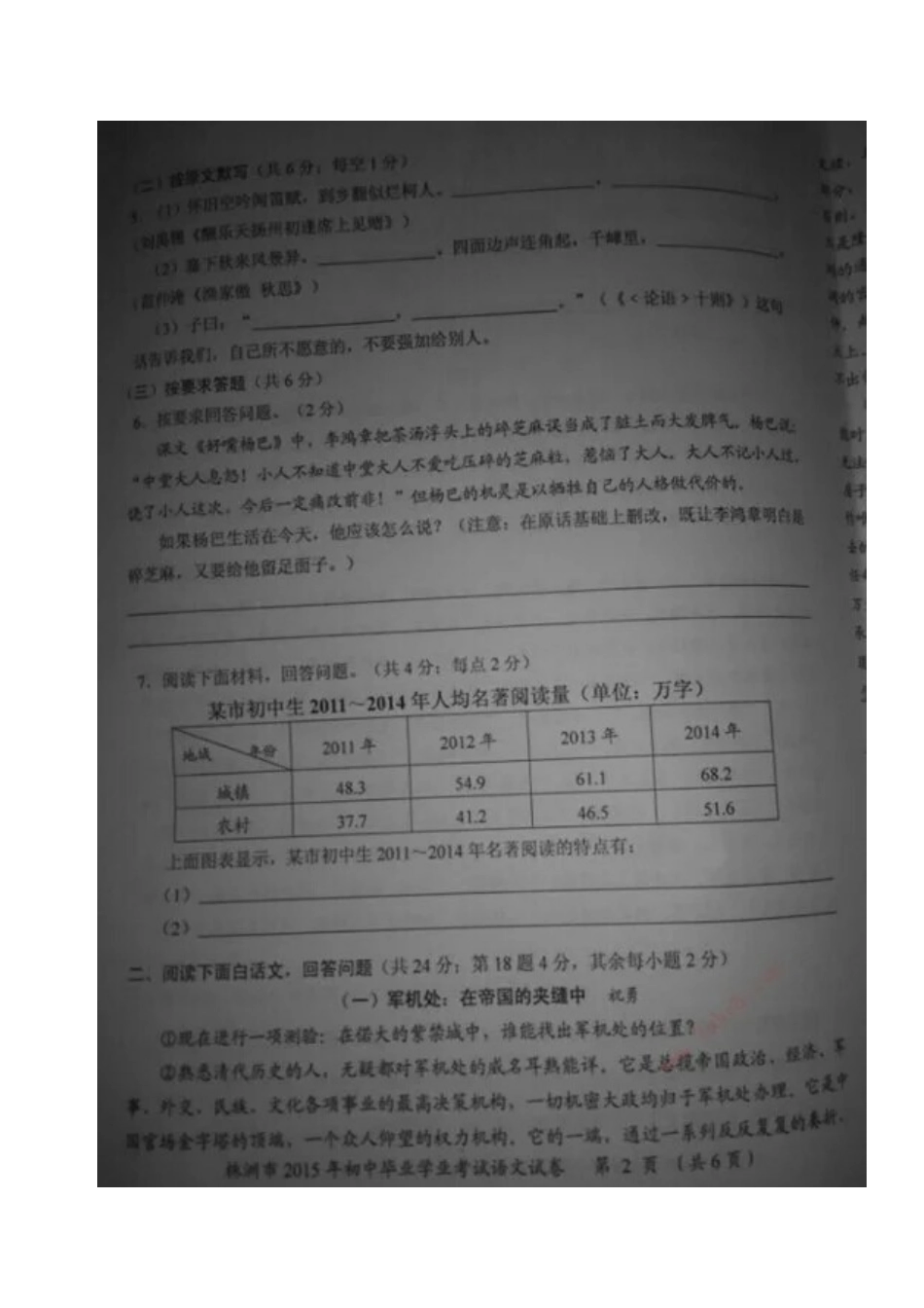 2015年湖南株洲语文中考试题_第3页