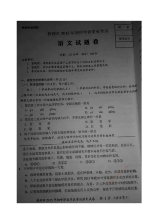 2015年湖南株洲语文中考试题