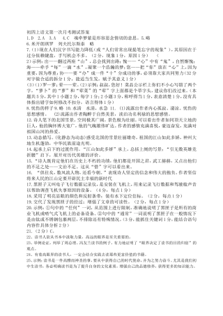 初四上语文第一次月考测试答案