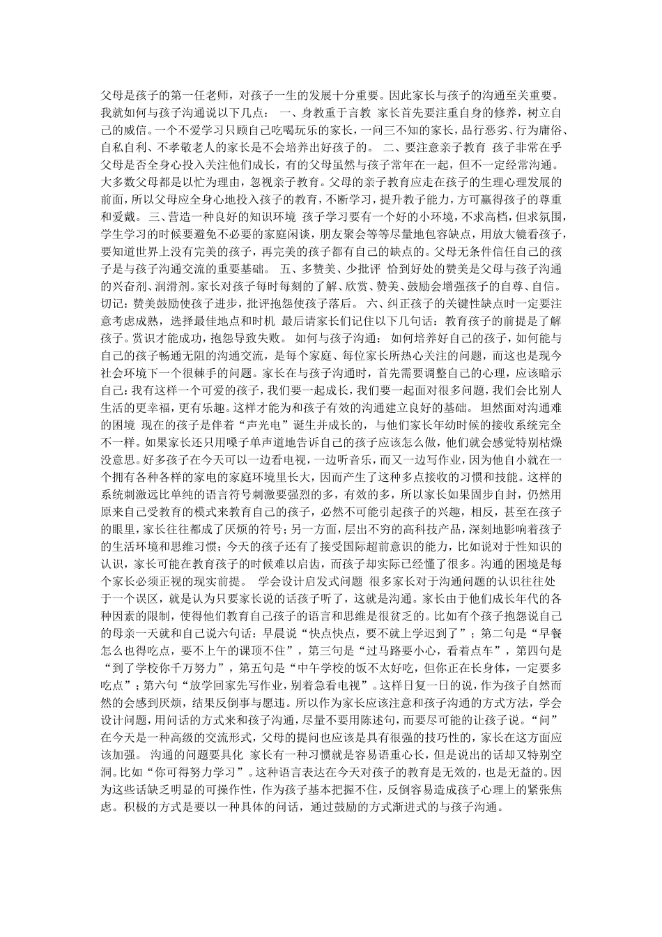 如何了解孩子的心理_第1页