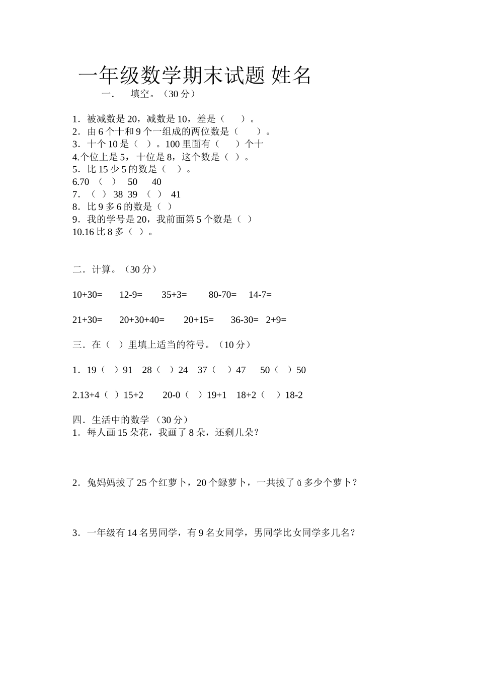 一年级数学期末试题姓名_第1页