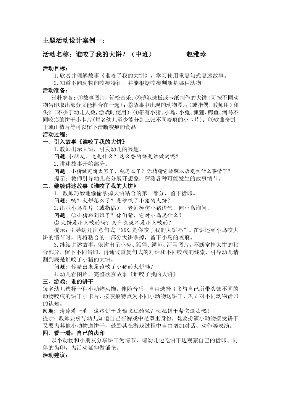 主题活动设计案例一_第1页