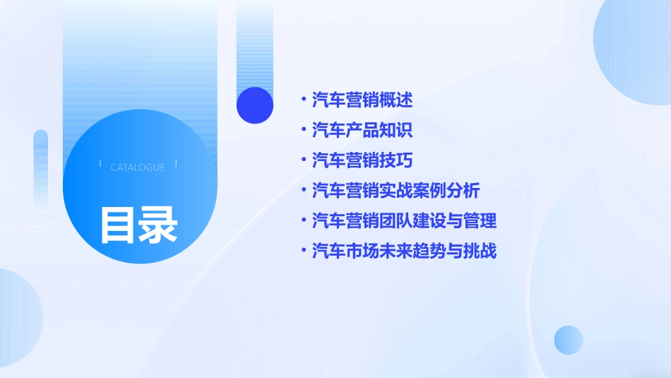 某汽车营销培训教材课件_第2页